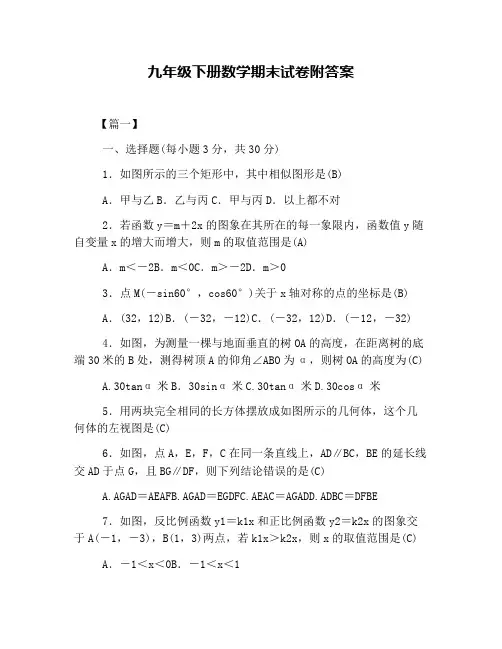 (完整)九年级下册数学期末试卷附答案