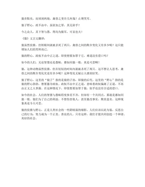 初一狼的文言文翻译