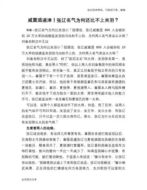 历史趣谈威震逍遥津!张辽名气为何还比不上关羽？