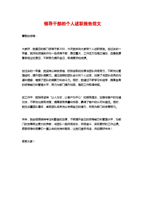 领导干部的个人述职报告范文