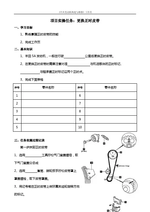 更换正时皮带