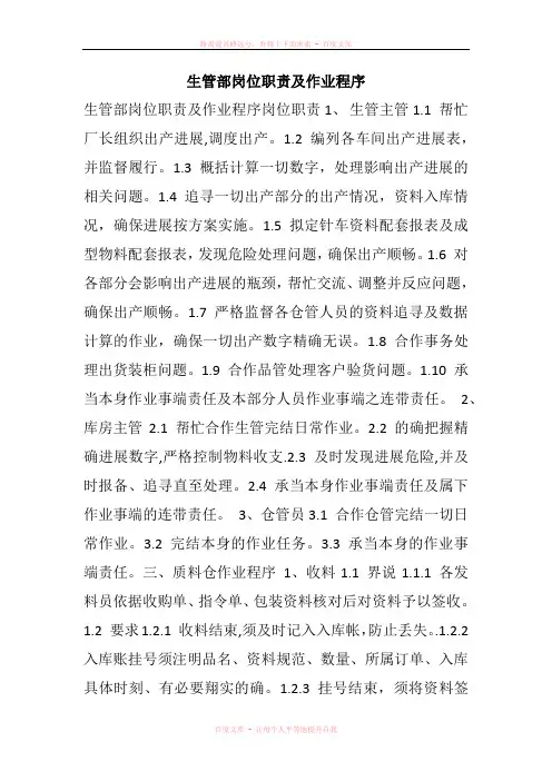 生管部岗位职责及作业程序