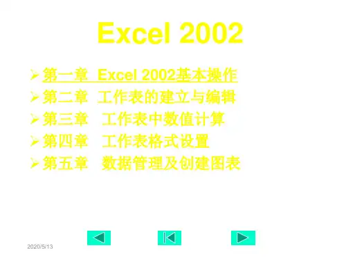 Excel2003培训教程课件