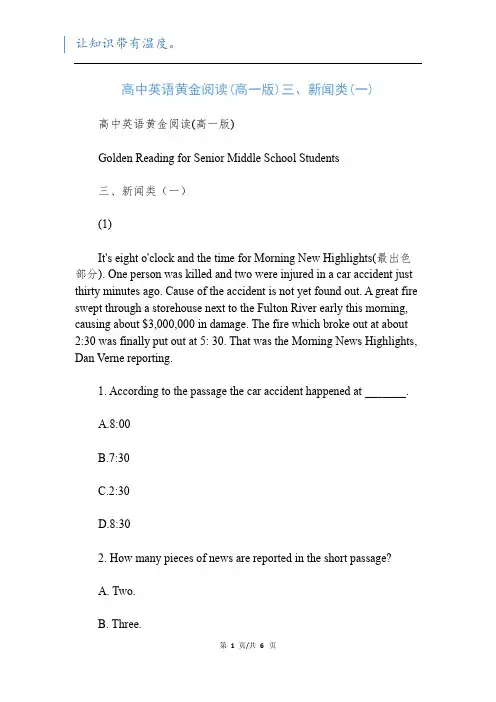 高中英语黄金阅读(高一版)三、新闻类(一)