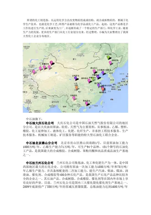 我国大型化工地区分布