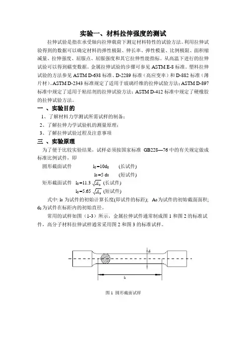 材料化学综合实验讲义