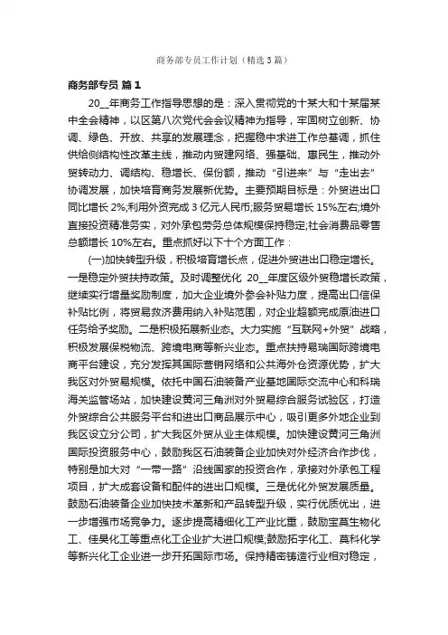 商务部专员工作计划（精选3篇）