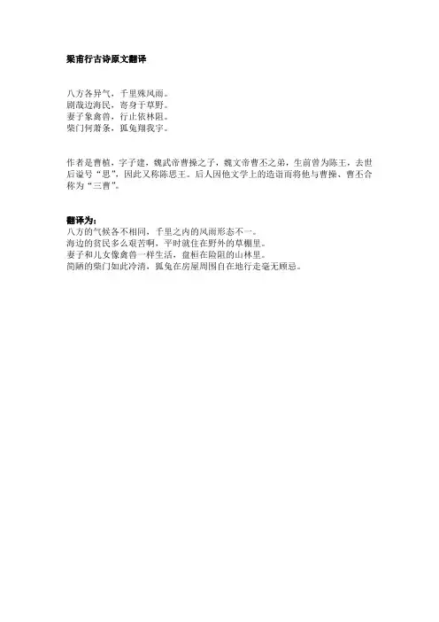 梁甫行古诗原文翻译