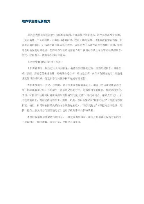 培养学生的运算能力