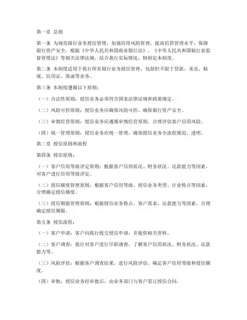 银行业务授信管理制度范本