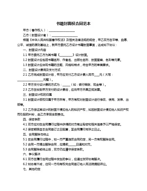 书籍封面权合同范本
