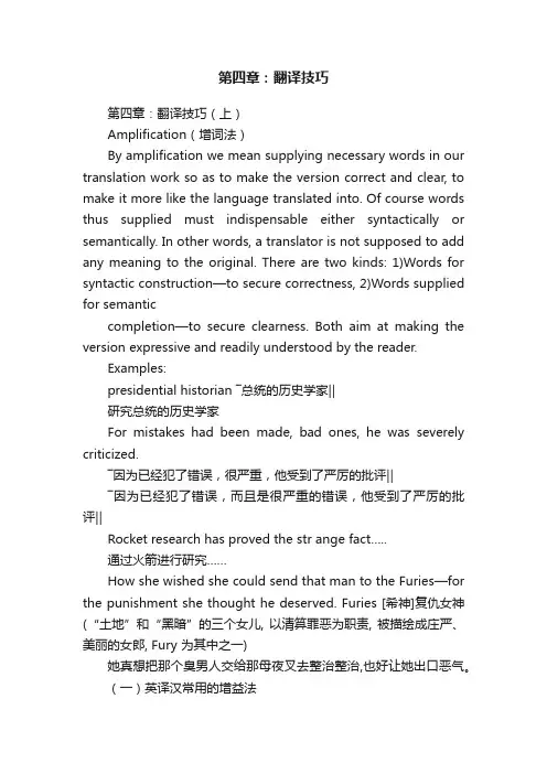 第四章：翻译技巧