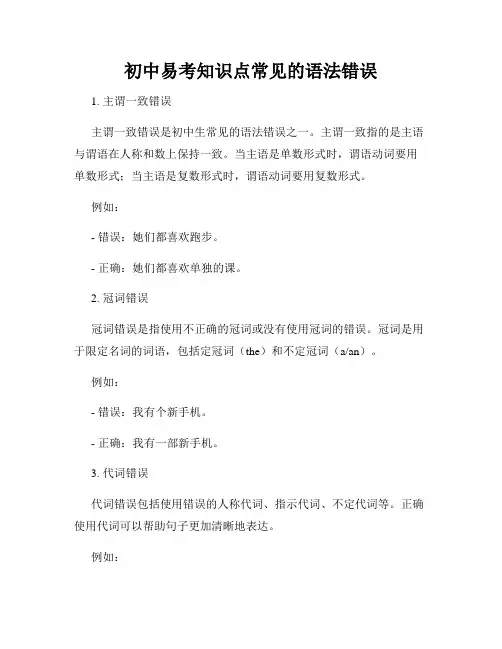 初中易考知识点常见的语法错误