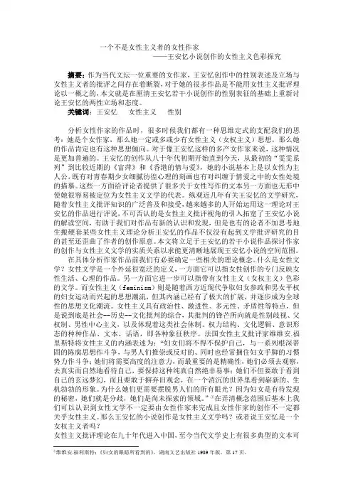 分析女性作家的作品时