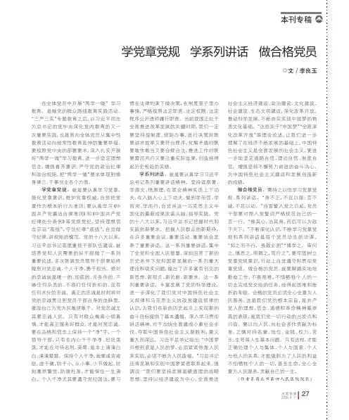 学党章党规学系列讲话做合格党员
