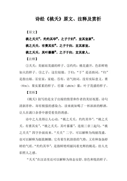 诗经《桃夭》原文、注释及赏析