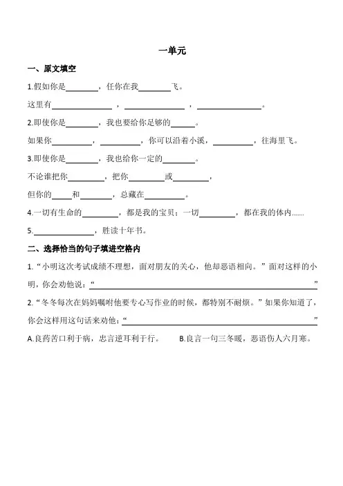 四年级辅差资料 古诗词、名言警句及原文填空运用
