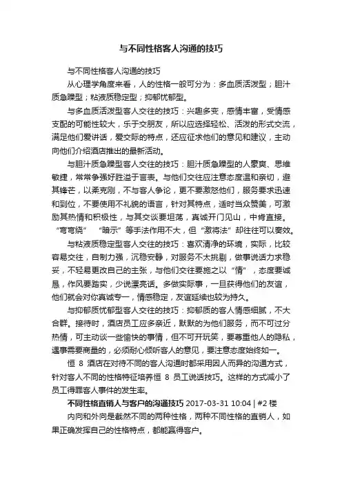 与不同性格客人沟通的技巧