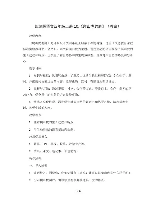 部编版语文四年级上册10