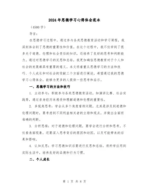 2024年思德学习心得体会范本(3篇)