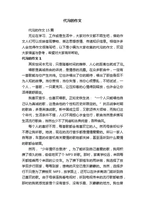 代沟的作文