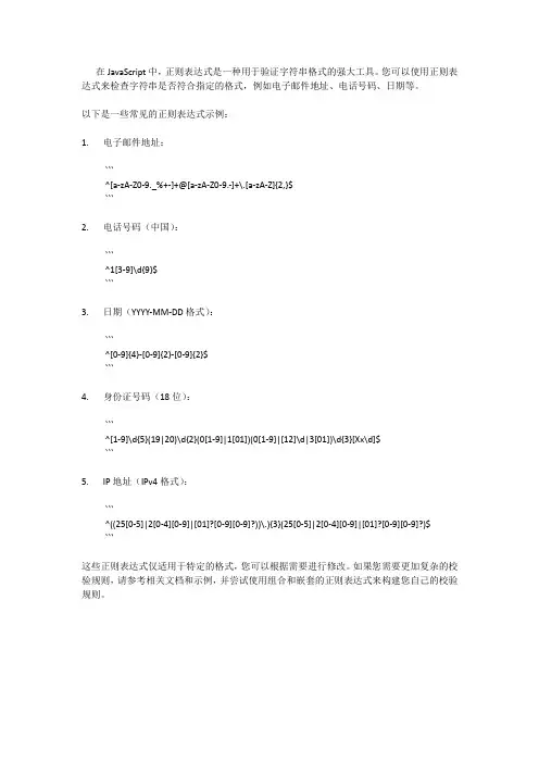 js 正则校验格式