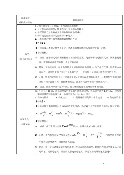 普通高等学校招生全国统一考试理综(物理)试题(四川卷,解析版)