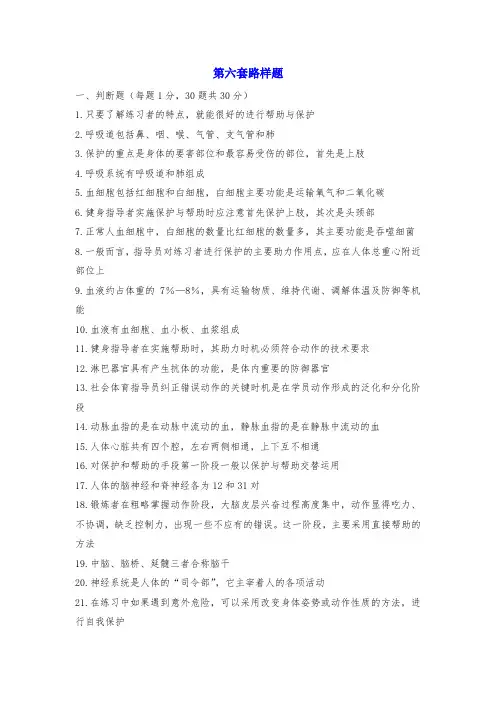 全国职业院校技能大赛2023国赛GZ061 体育活动设计与实施赛题 第6套样题