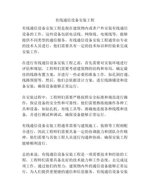 有线通信设备安装工程