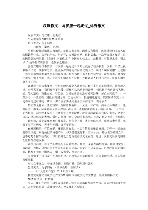 汉服作文：与汉服一起走过_优秀作文.doc