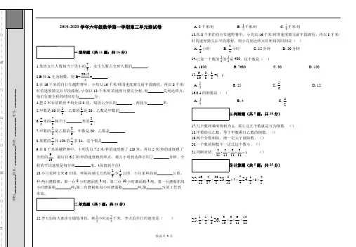 2019年人教版六年级数学上册第三单元测试卷及答案