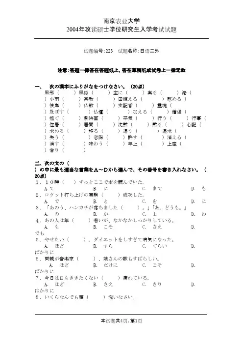 南京农业大学考研历年真题之日语二外2004--2009年考研真题
