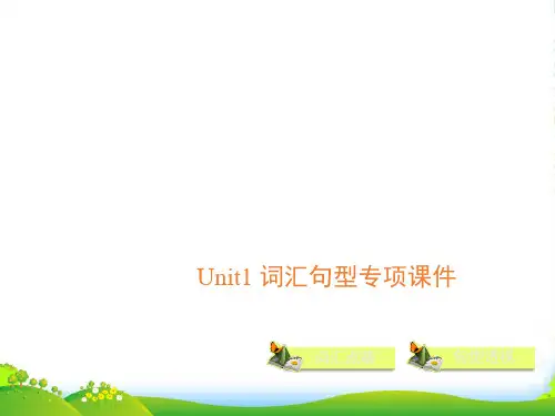 人教版七年级上册英语Unit1_SectionA _词汇句型专项课件 (共19张PPT)