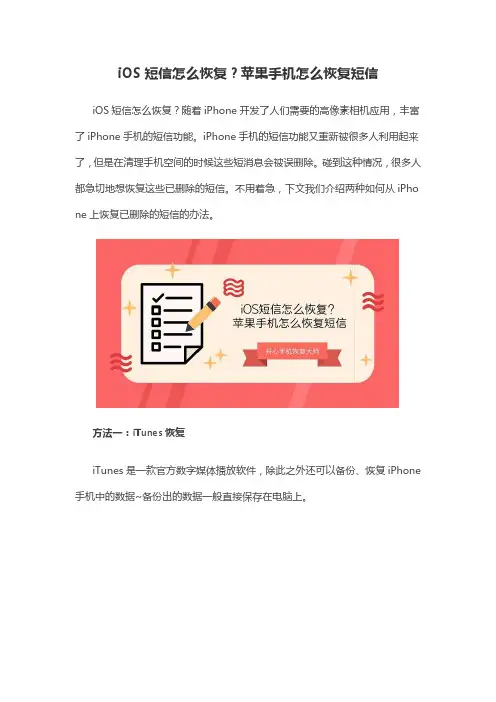 iOS短信怎么恢复？苹果手机怎么恢复短信