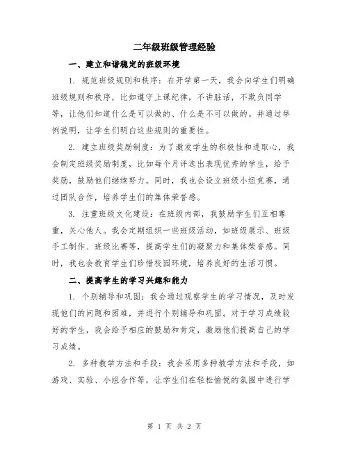 二年级班级管理经验