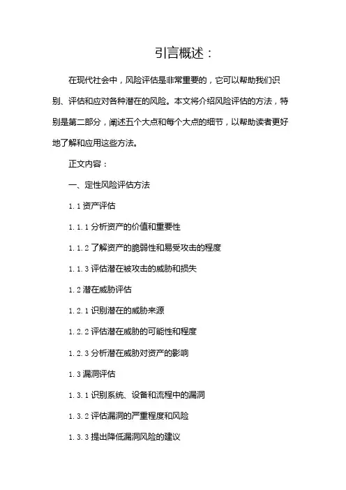 风险评估的方法有哪些