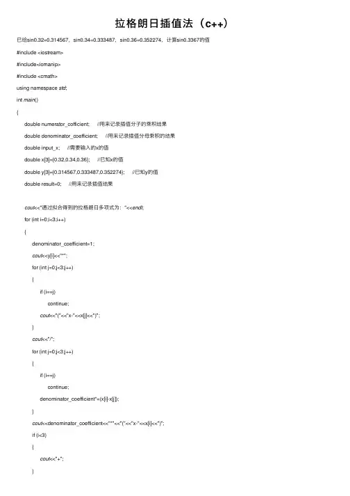 拉格朗日插值法（c++）