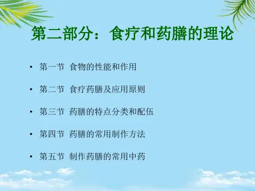 【精】中医饮食营养学