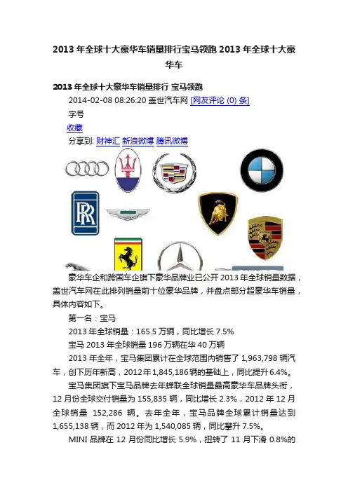 2013年全球十大豪华车销量排行宝马领跑2013年全球十大豪华车