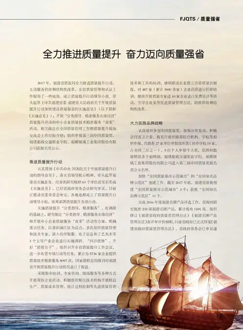 全力推进质量提升奋力迈向质量强省