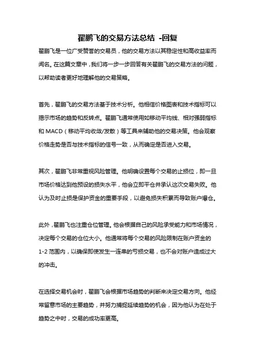 翟鹏飞的交易方法总结 -回复