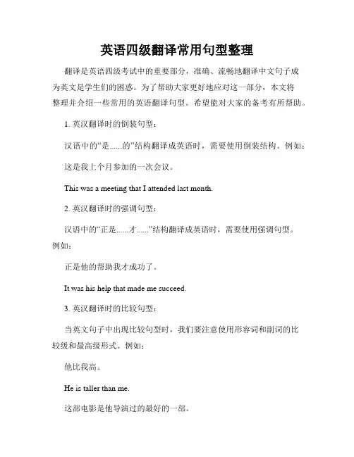 英语四级翻译常用句型整理