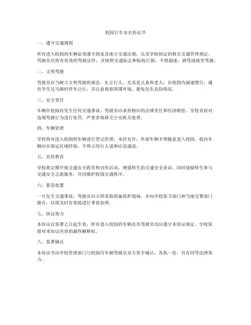 校园行车安全协议书