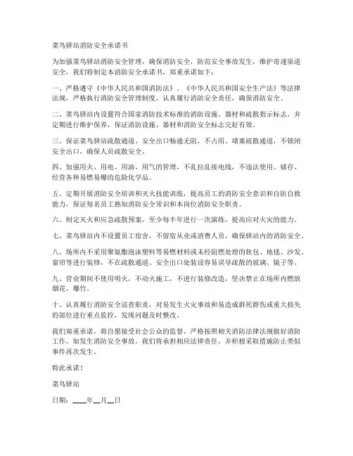 菜鸟驿站消防安全承诺书