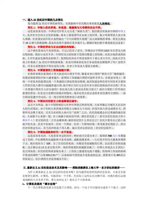 21世纪的巨大变化及其影响