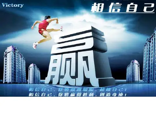 相信自己,创造奇迹班会(共63张ppt)