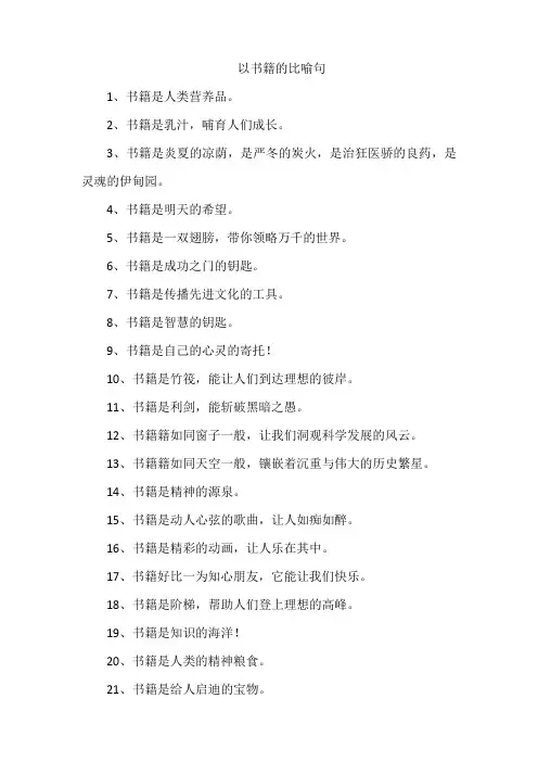 以书籍的比喻句