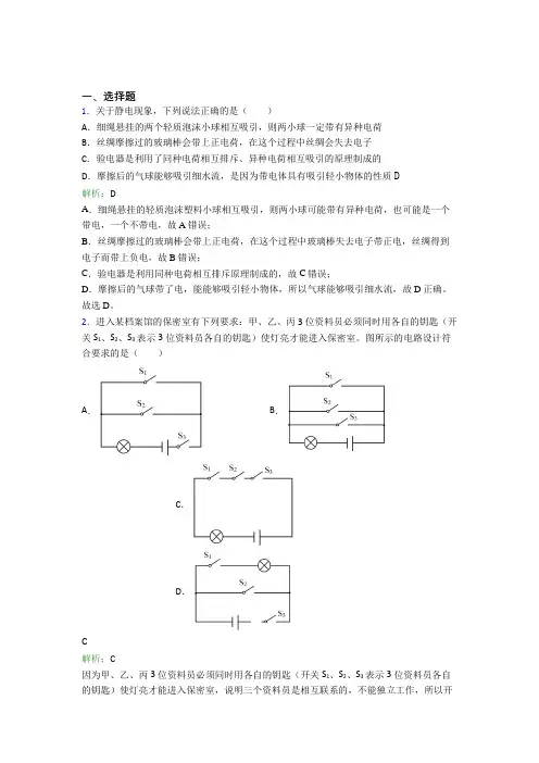 【单元练】《常考题》初中九年级物理第十五章【电流和电路】知识点复习(含答案解析)