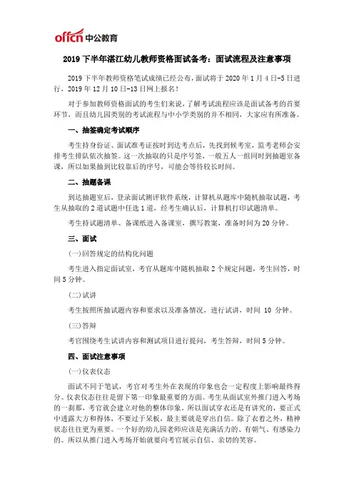 2019下半年湛江幼儿教师资格面试备考：面试流程及注意事项