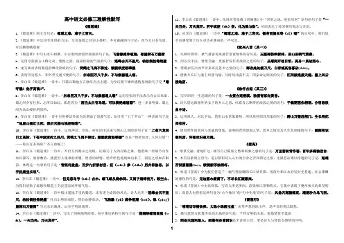 人教版高中语文(必修三)古诗文理解性默写精选试题及答案